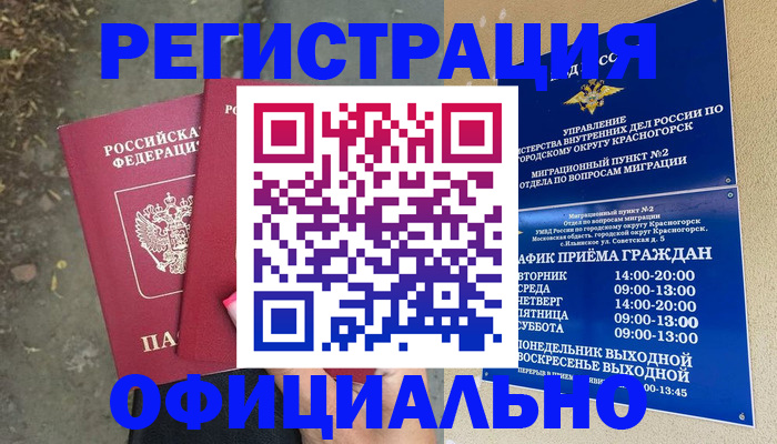 временная регистрация гарантия в Самаре